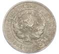Монета 20 копеек 1931 года (Артикул: K7-1881) — Фото №2