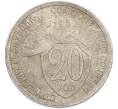 Монета 20 копеек 1932 года (Артикул: K7-1882) — Фото №1