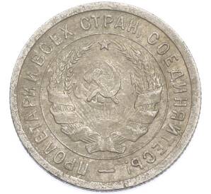 20 копеек 1932 года — Фото №2