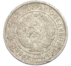 20 копеек 1933 года — Фото №2