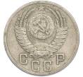 Монета 15 копеек 1952 года (Артикул: K7-1887) — Фото №2