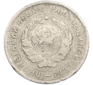 10 копеек 1932 года — Фото №2