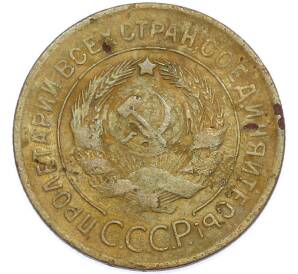 3 копейки 1928 года — Фото №2