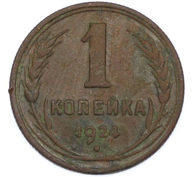 Монета 1 копейка 1924 года (Артикул: K7-1899) — Фото №1
