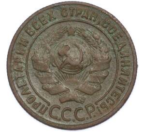 1 копейка 1924 года — Фото №2