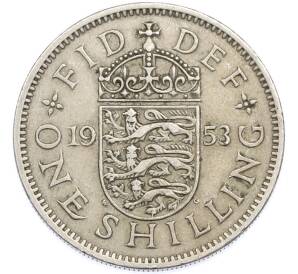 1 шиллинг 1953 года Великобритания — Английский тип (3 льва на щите) — Фото №1