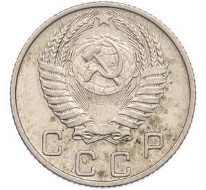 10 копеек 1955 года — Фото №2