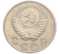 Монета 10 копеек 1955 года (Артикул: K7-1914) — Фото №2