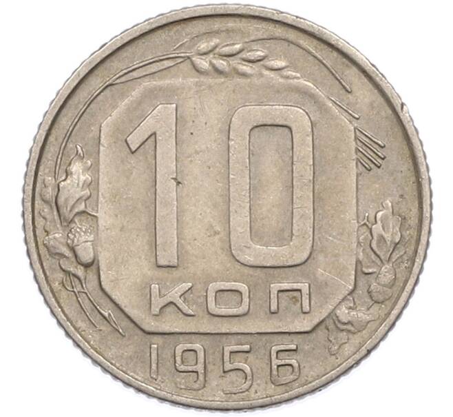 Монета 10 копеек 1956 года (Артикул: K7-1915) — Фото №1
