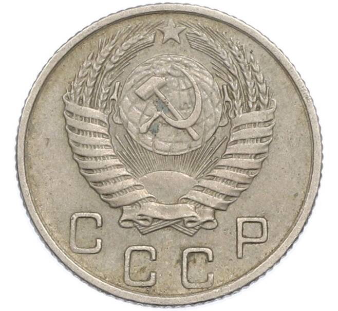 Монета 10 копеек 1956 года (Артикул: K7-1915) — Фото №2