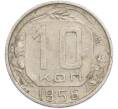 Монета 10 копеек 1956 года (Артикул: K7-1916) — Фото №1