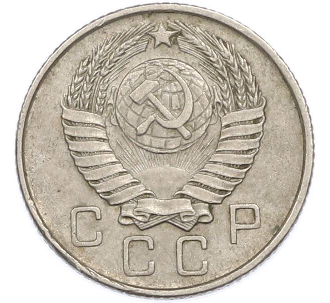 Монета 10 копеек 1957 года (Артикул: K7-1919) — Фото №2