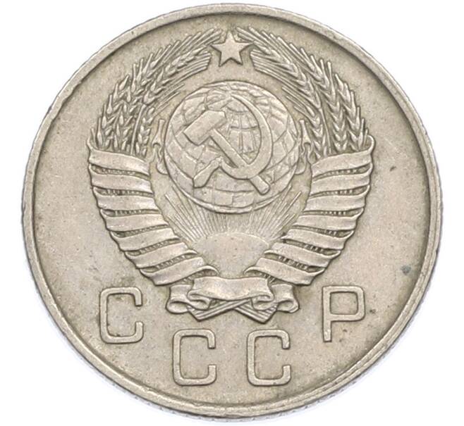 Монета 10 копеек 1957 года (Артикул: K7-1920) — Фото №2