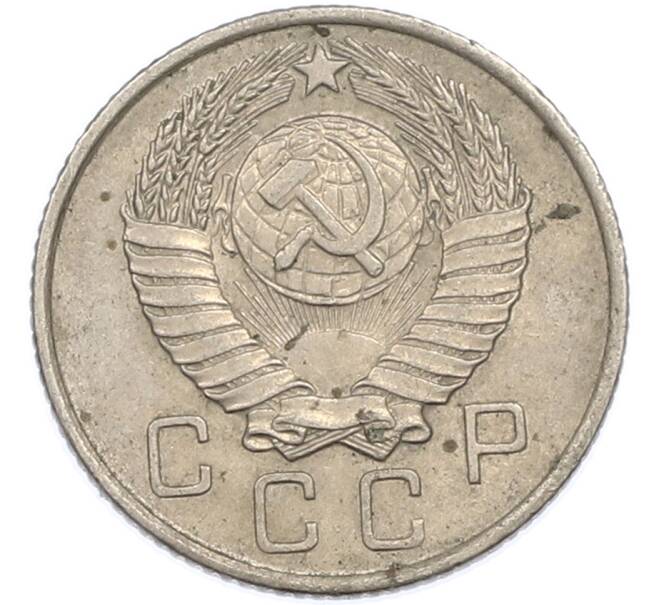 Монета 10 копеек 1957 года (Артикул: K7-1921) — Фото №2