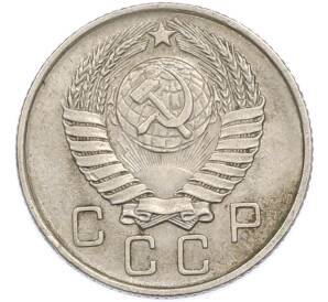10 копеек 1957 года — Фото №2