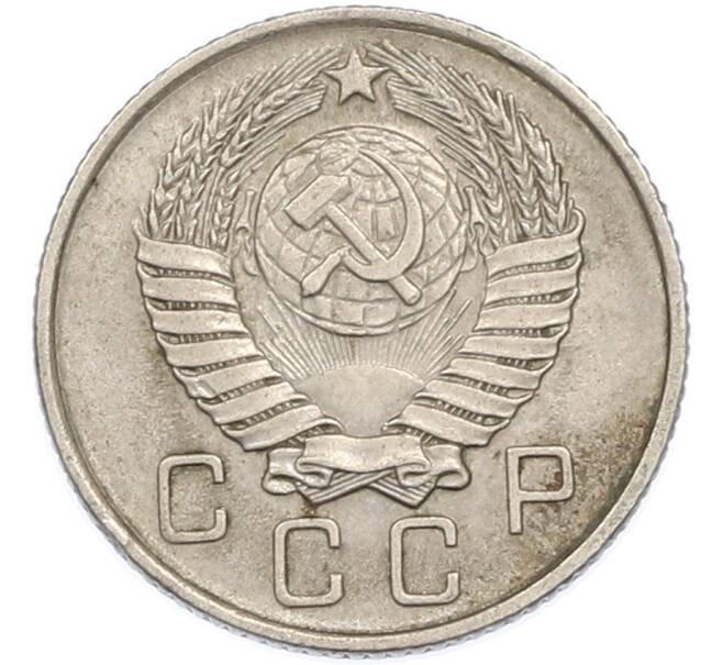 Монета 10 копеек 1957 года (Артикул: K7-1922) — Фото №2