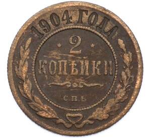 2 копейки 1904 года СПБ — Фото №1