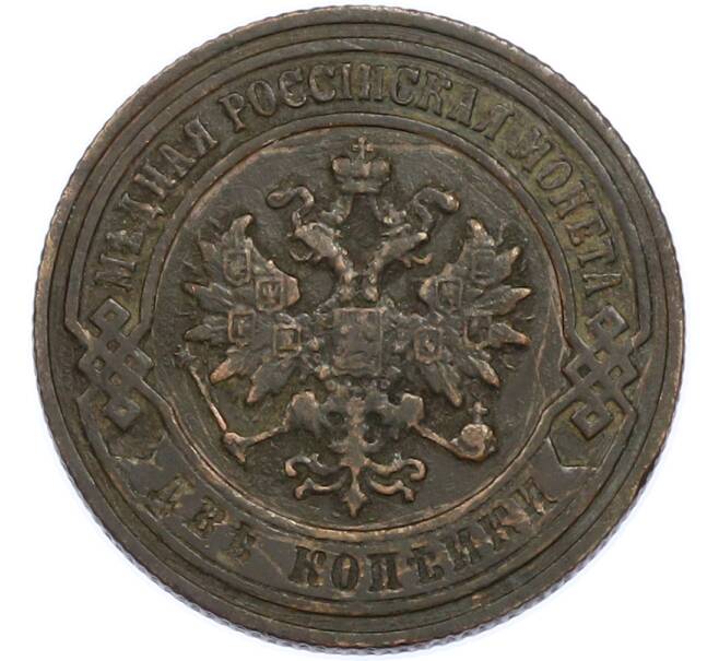 Монета 2 копейки 1906 года СПБ (Артикул: K7-1931) — Фото №2