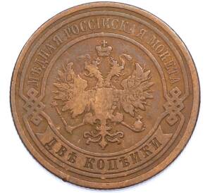 2 копейки 1908 года СПБ — Фото №2