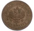 Монета 2 копейки 1915 года (Артикул: K7-1935) — Фото №2