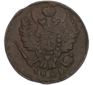 1 копейка 1822 года ЕМ ФГ — Фото №1