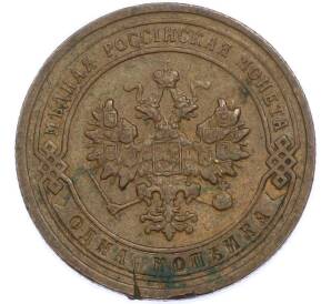 1 копейка 1903 года СПБ — Фото №2