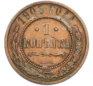 1 копейка 1908 года СПБ — Фото №1