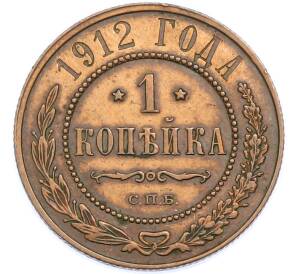1 копейка 1912 года СПБ — Фото №1