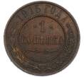 Монета 1 копейка 1915 года (Артикул: K7-1945) — Фото №1