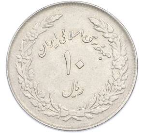 10 риалов 1979 года (SH 1358) Иран «Первая годовщина исламской революции» — Фото №1