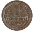 Монета 1 копейка 1924 года (Артикул: K7-1980) — Фото №1