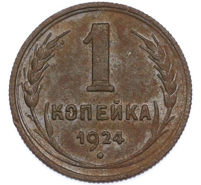 Монета 1 копейка 1924 года (Артикул: K7-1980) — Фото №1