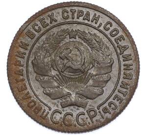 1 копейка 1924 года — Фото №2