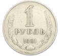 Монета 1 рубль 1961 года (Артикул: K7-1981) — Фото №1