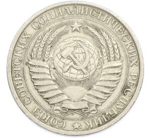 1 рубль 1961 года — Фото №2