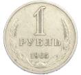 Монета 1 рубль 1965 года (Артикул: K7-1982) — Фото №1