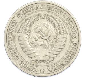 1 рубль 1965 года