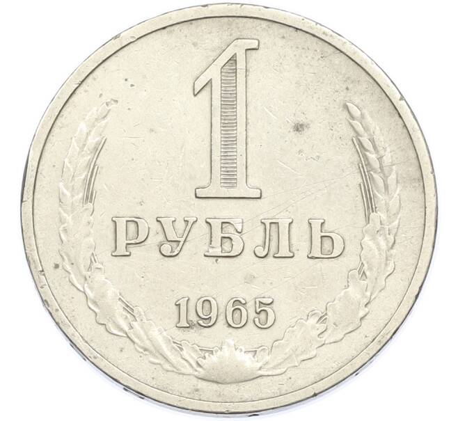Монета 1 рубль 1965 года (Артикул: K7-1983) — Фото №1