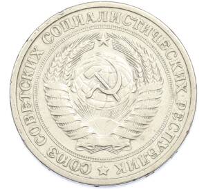 1 рубль 1965 года — Фото №2