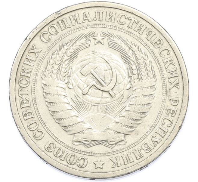 Монета 1 рубль 1965 года (Артикул: K7-1983) — Фото №2