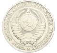 Монета 1 рубль 1984 года (Артикул: K7-1984) — Фото №2