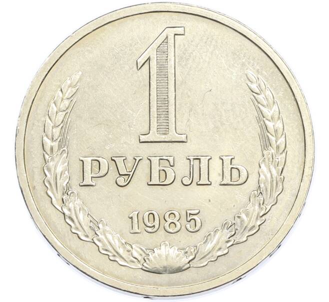 Монета 1 рубль 1985 года (Артикул: K7-1985) — Фото №1