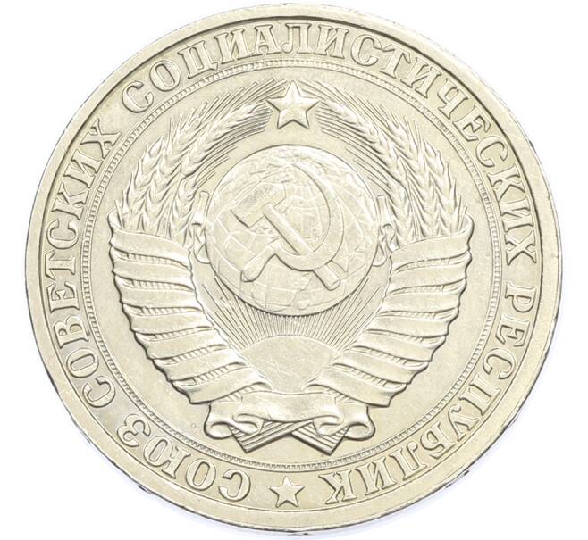 Монета 1 рубль 1985 года (Артикул: K7-1985) — Фото №2