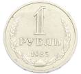 Монета 1 рубль 1985 года (Артикул: K7-1986) — Фото №1