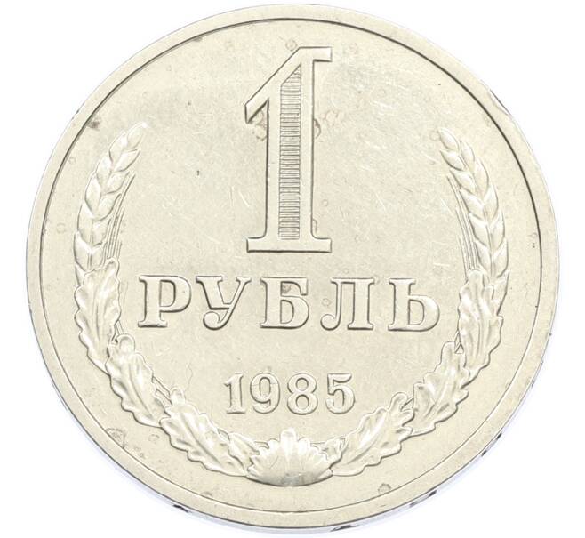 Монета 1 рубль 1985 года (Артикул: K7-1986) — Фото №1