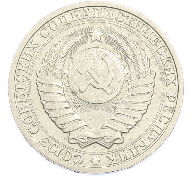 Монета 1 рубль 1985 года (Артикул: K7-1986) — Фото №2