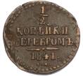Монета 1/2 копейки серебром 1841 года СМ (Артикул: K7-1988) — Фото №1