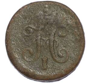 1/4 копейки серебром 1844 года СМ — Фото №2