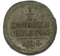 Монета 1/4 копейки серебром 1845 года СМ (Артикул: K7-1997) — Фото №1