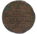 Монета 1/4 копейки серебром 1845 года СМ (Артикул: K7-1998) — Фото №1